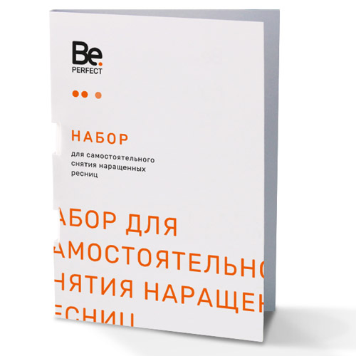 Набор для самостоятельного снятия наращенных ресниц BE PERFECT