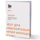 Набор для самостоятельного снятия наращенных ресниц BE PERFECT