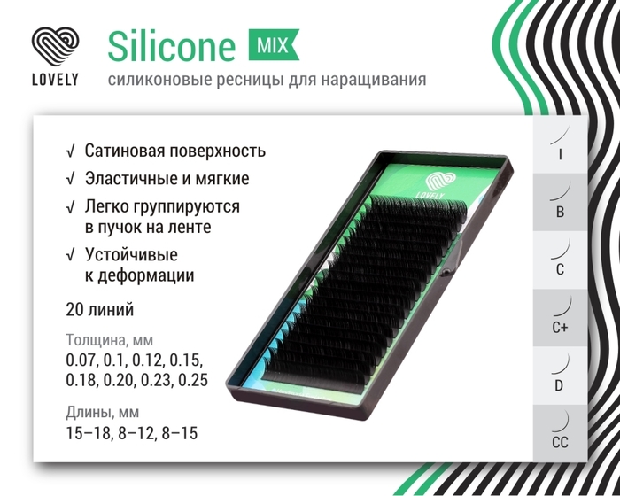 Черные ресницы LOVELY Silicone (МИКС, 20 линий)