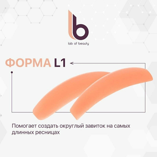 Силиконовые формы (бигуди) для ламинирования Lash Botox EASY LIFT