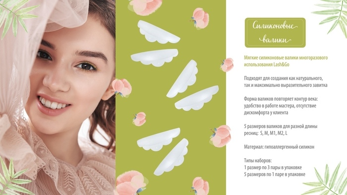 Силиконовые валики Lash&Go