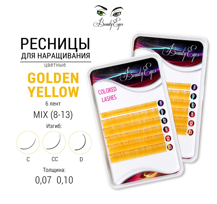 Цветные ресницы BEAUTY EYES (МИКС, 6 линий) Golden Yellow