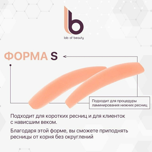 Силиконовые формы (бигуди) для ламинирования Lash Botox EASY LIFT