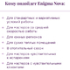 Клей для ресниц Enigma «Nova»