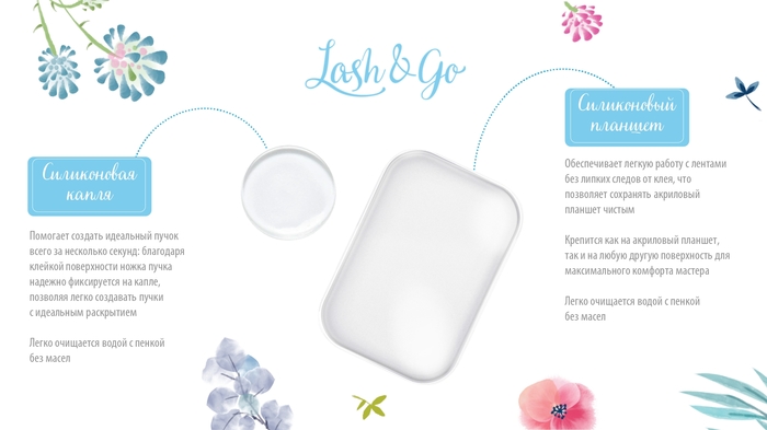 Силиконовый планшет Lash&Go