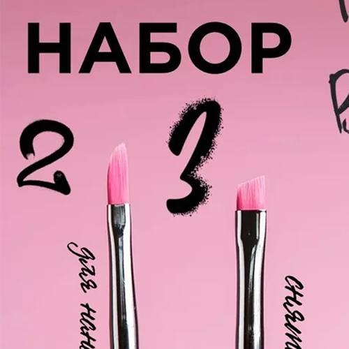 Набор кистей MIA PRO LASHES (2 и 3)