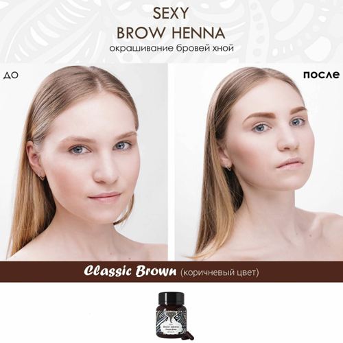 Хна для бровей SEXY BROW HENNA (30 капсул)