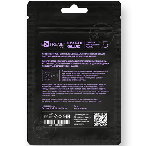 LED UV клей для наращивания ресниц EXTREME LOOK FIX 5 мл