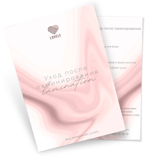 Памятка по уходу за ресницами после процедуры ламинирования LOVELY (50 шт.)