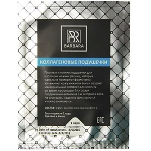 Патчи BARBARA коллагеновые (1 пара)