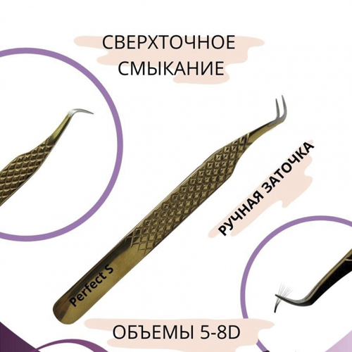 Пинцет для ресниц с ручной заточкой WOOW "Perfect S"