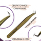Пинцет для ресниц с ручной заточкой WOOW "Universal 90"