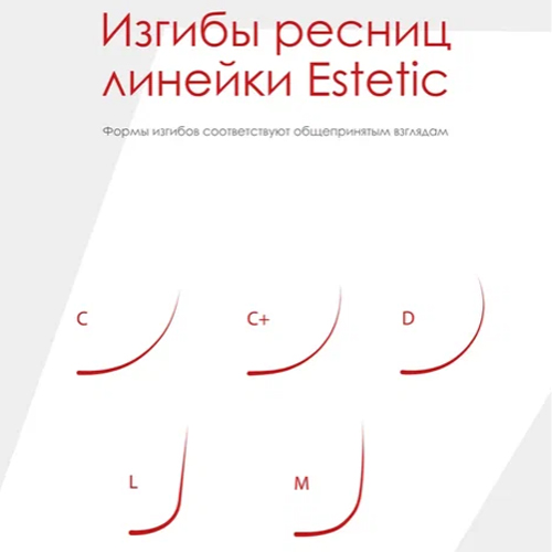 Черные ресницы Le Maitre "Estetic" (16 линий)