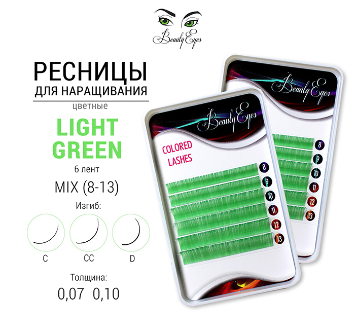 Цветные ресницы BEAUTY EYES (МИКС, 6 линий) Light Green