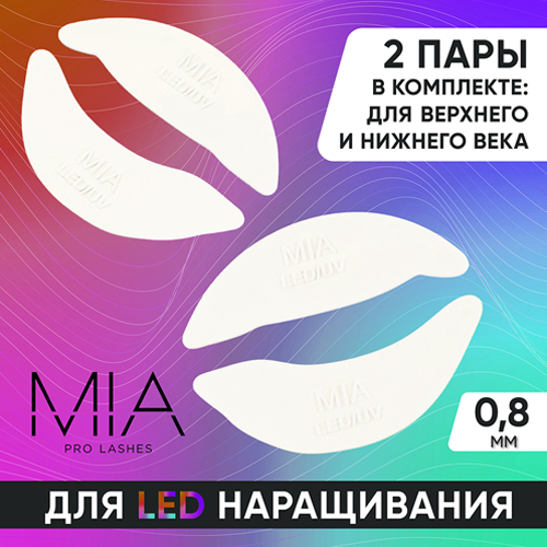 Многоразовые силиконовые LED патчи MIA (2 пары) обновленная линейка