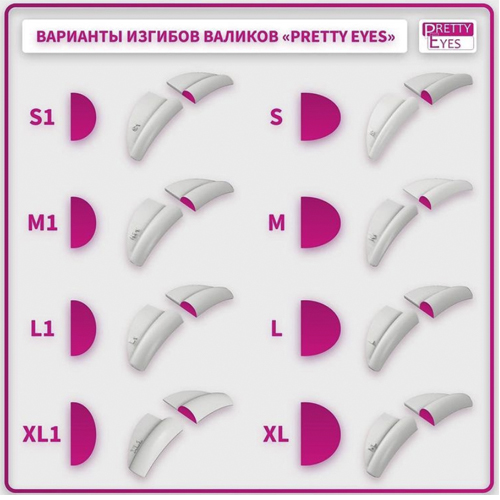 Валики (бигуди) для ламинирования Pretty Eyes Soft (набор)