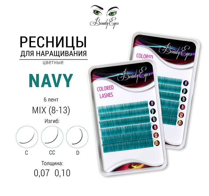 Цветные ресницы BEAUTY EYES (МИКС, 6 линий) Navy